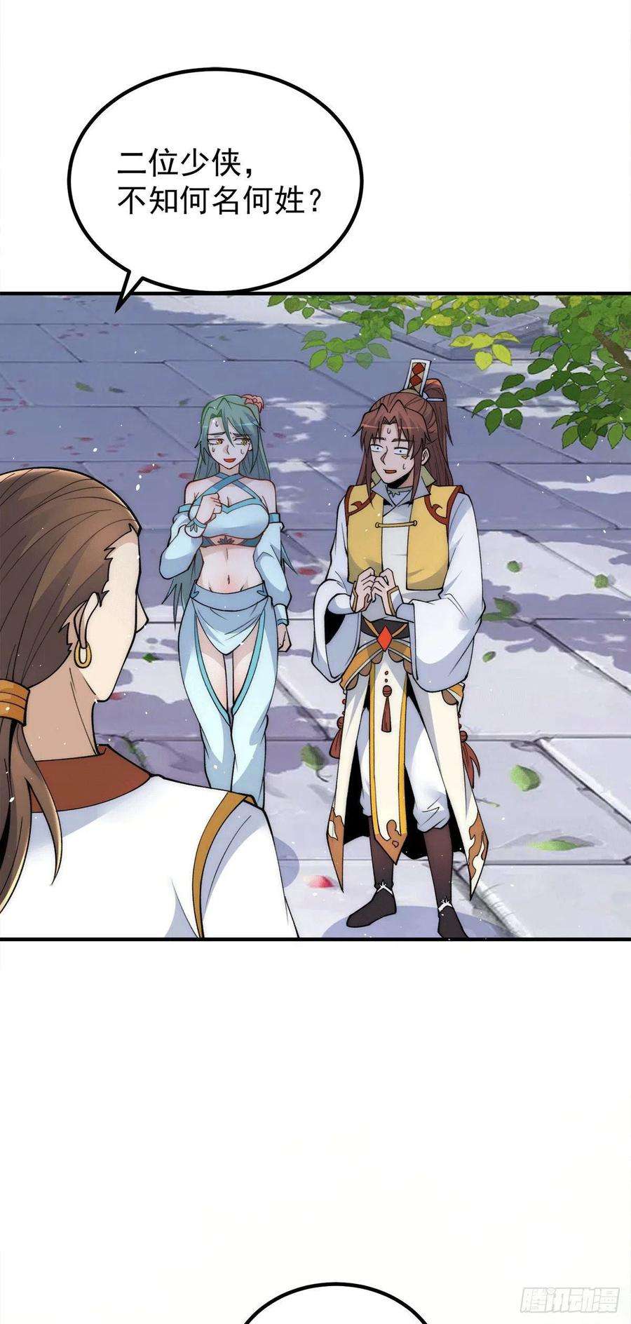 我有九个女徒弟225话 被骗进大天府