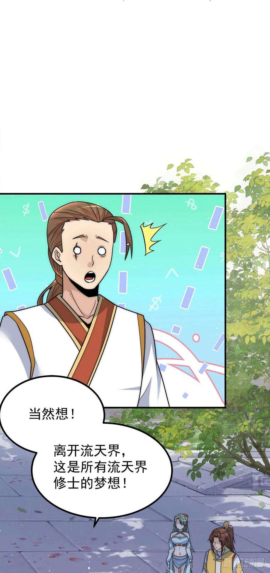 我有九个女徒弟225话 被骗进大天府