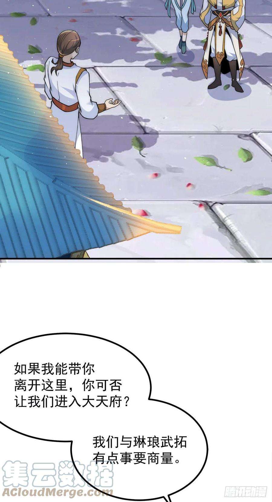 我有九个女徒弟225话 被骗进大天府