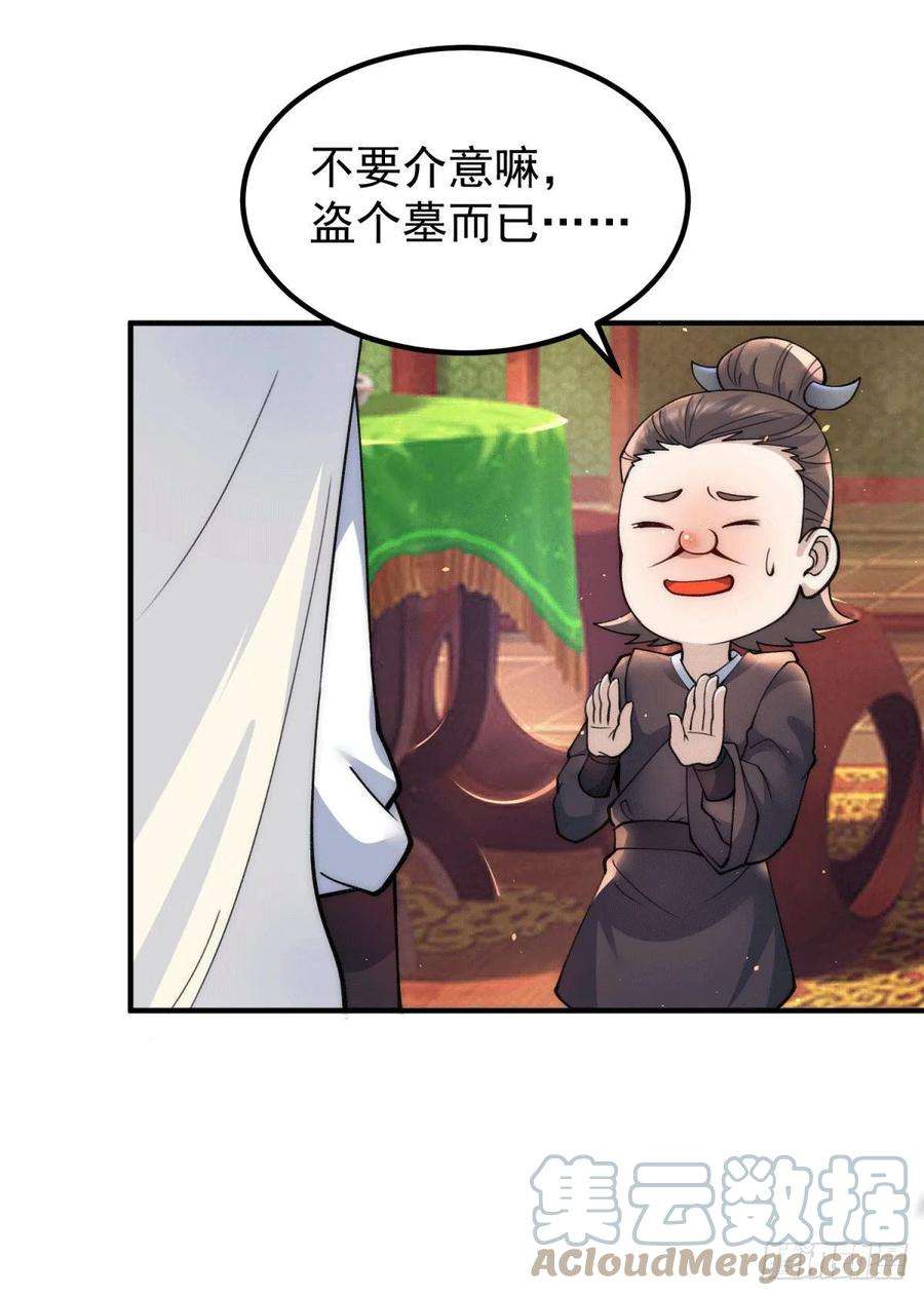 我有九个女徒弟226话 杀千刀的盗墓贼