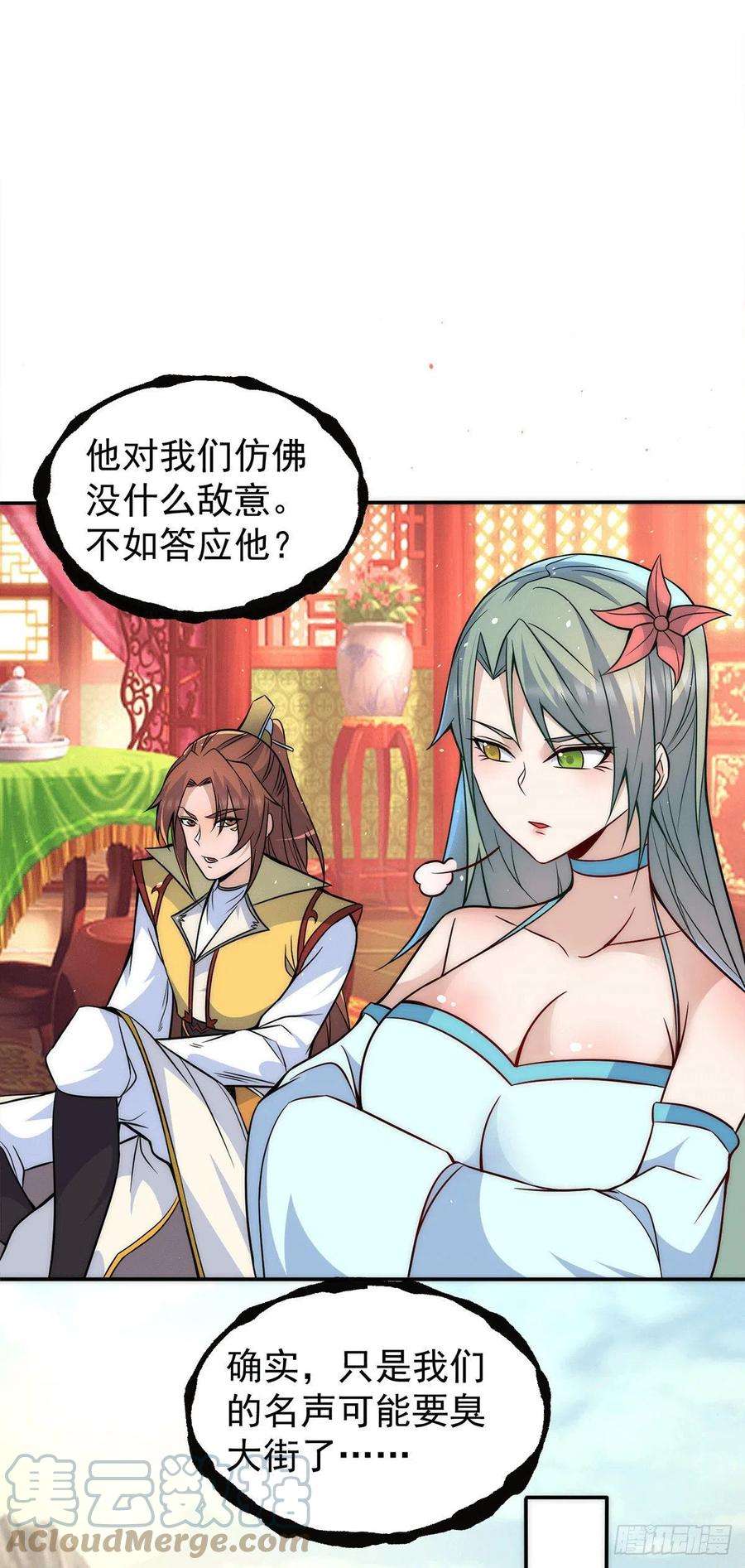 我有九个女徒弟227话 三坛盛宴开始