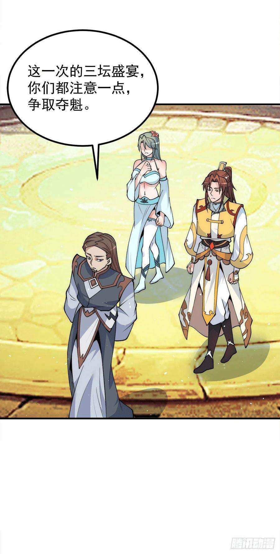 我有九个女徒弟227话 三坛盛宴开始