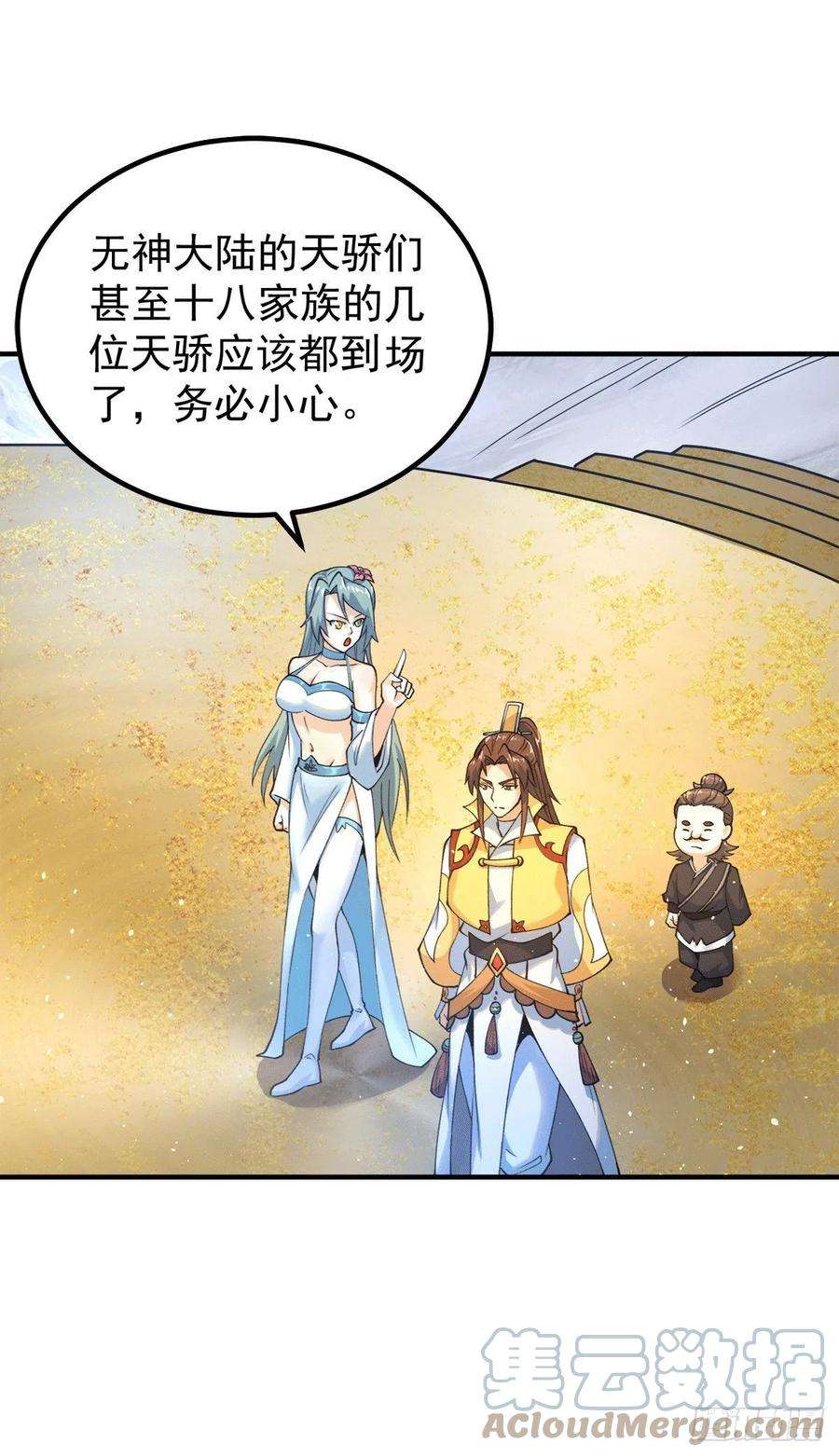 我有九个女徒弟227话 三坛盛宴开始