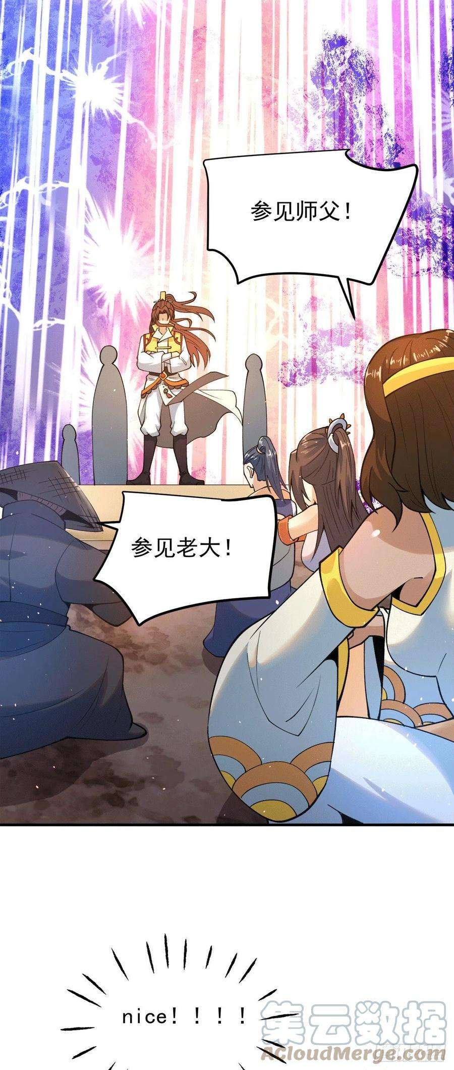 我有九个女徒弟227话 三坛盛宴开始