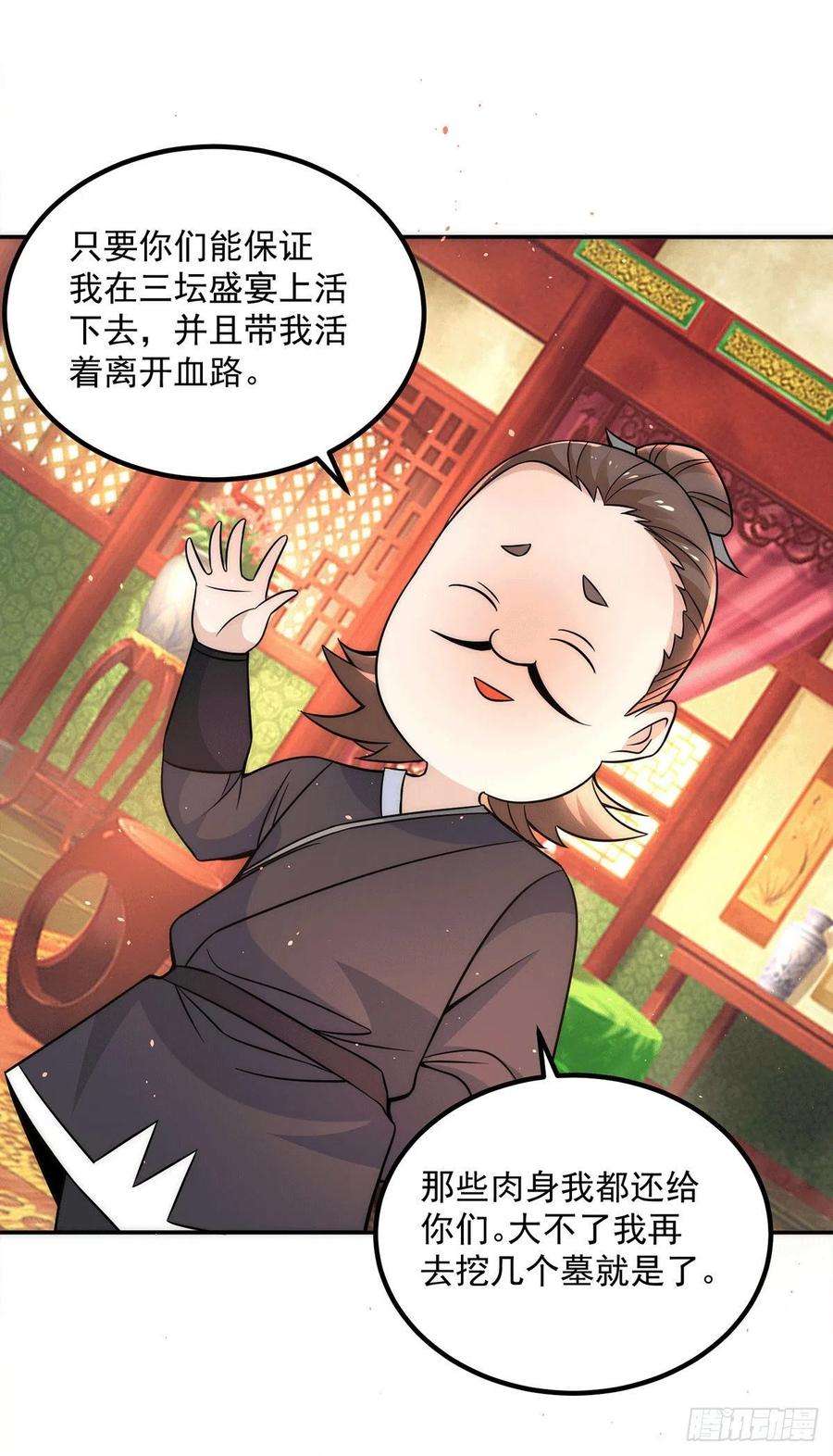 我有九个女徒弟227话 三坛盛宴开始