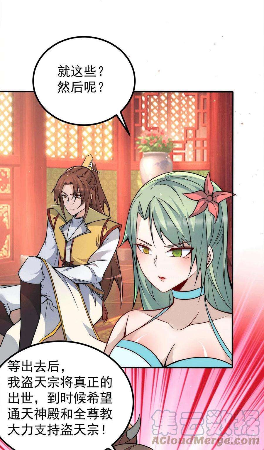 我有九个女徒弟227话 三坛盛宴开始