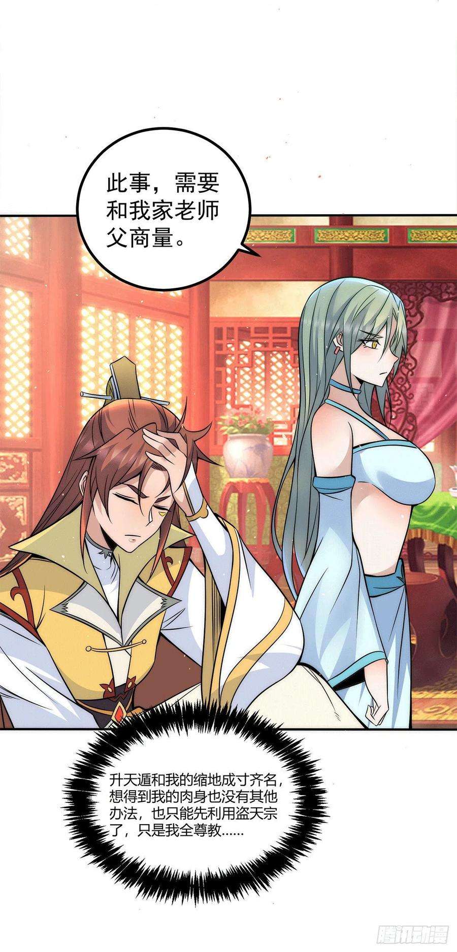 我有九个女徒弟227话 三坛盛宴开始