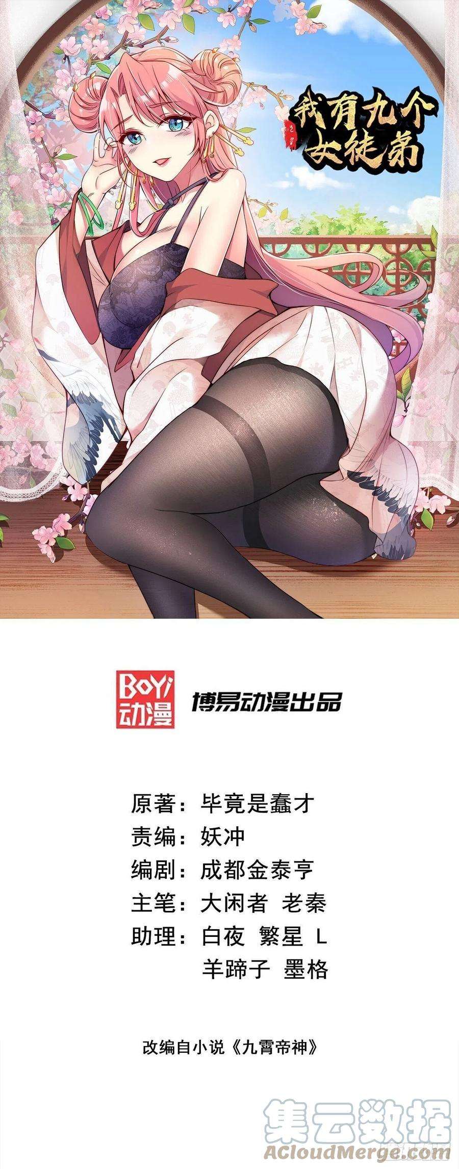 我有九个女徒弟228话 美女？我有的是！
