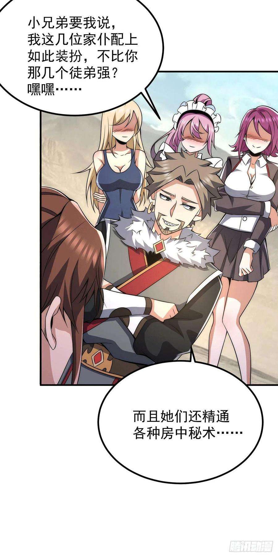 我有九个女徒弟228话 美女？我有的是！