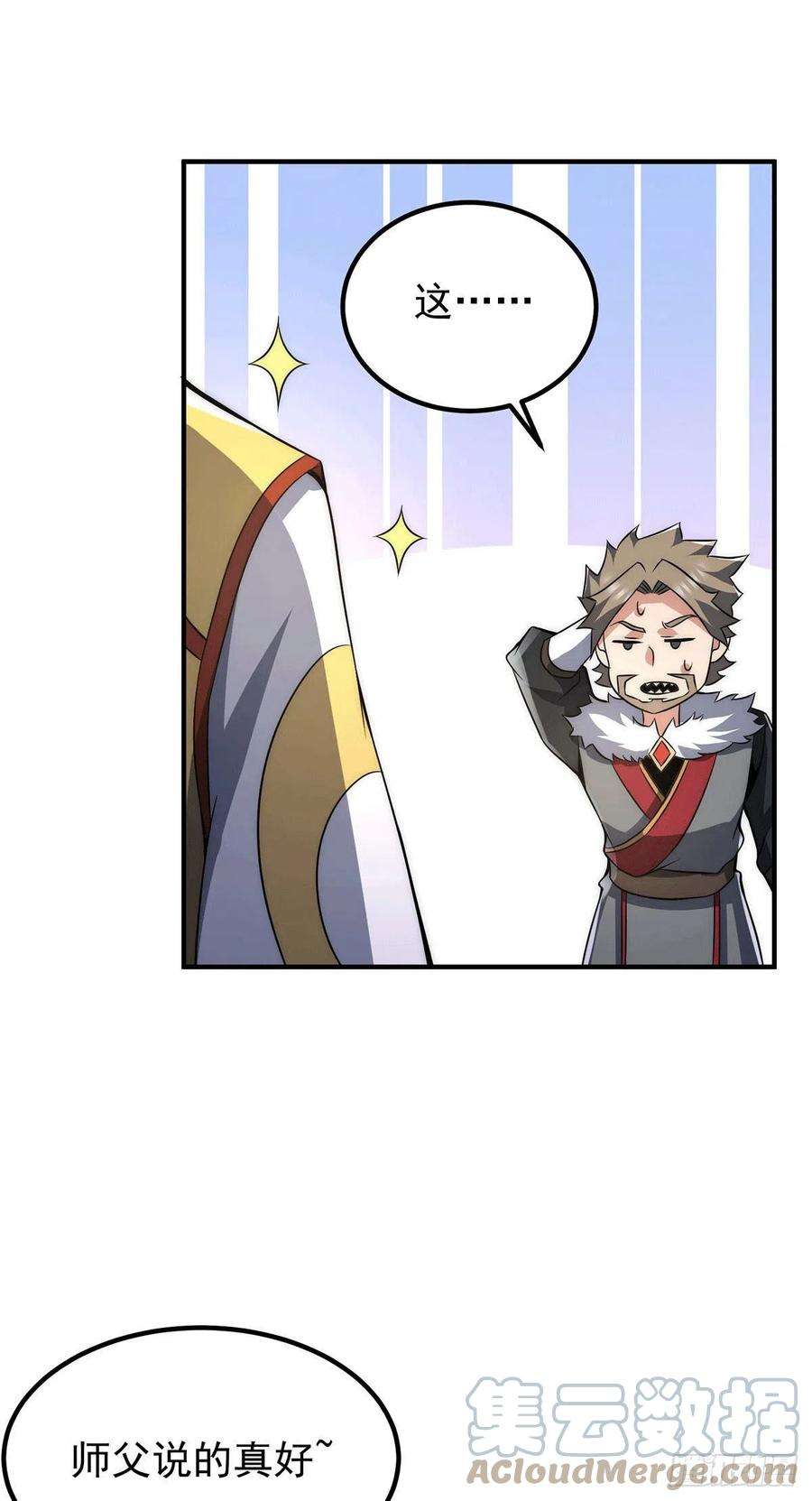 我有九个女徒弟228话 美女？我有的是！