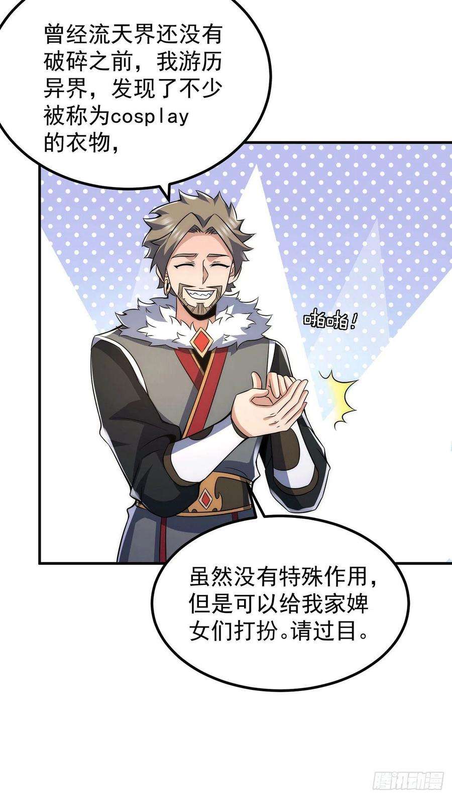 我有九个女徒弟228话 美女？我有的是！