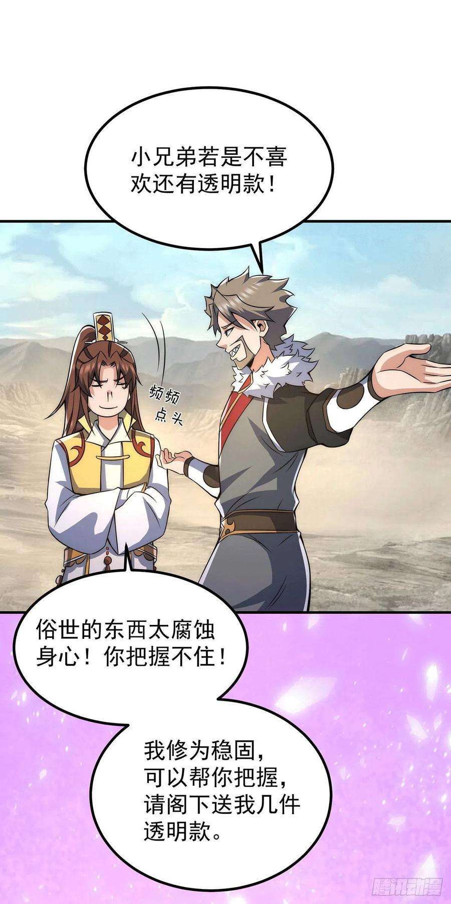 我有九个女徒弟228话 美女？我有的是！