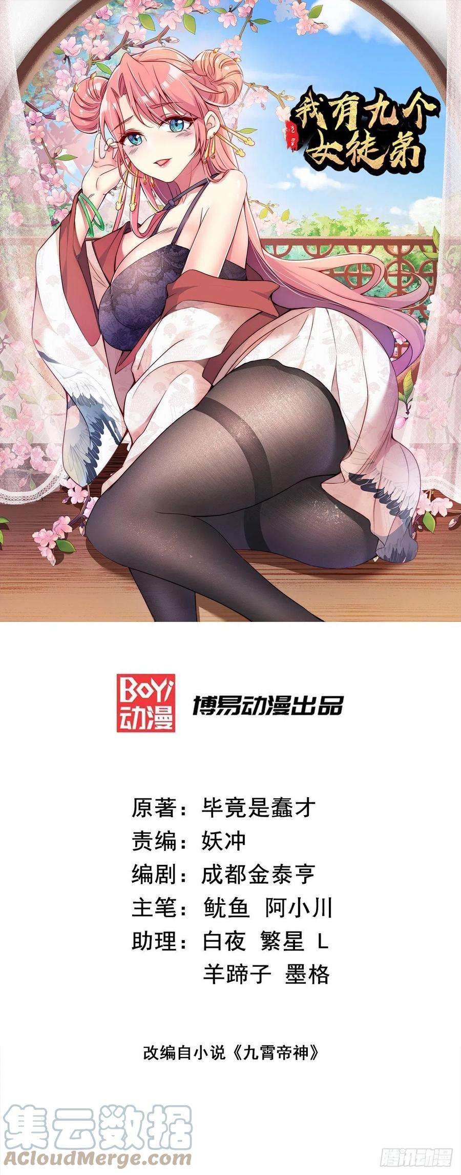 我有九个女徒弟229话 渡雷劫