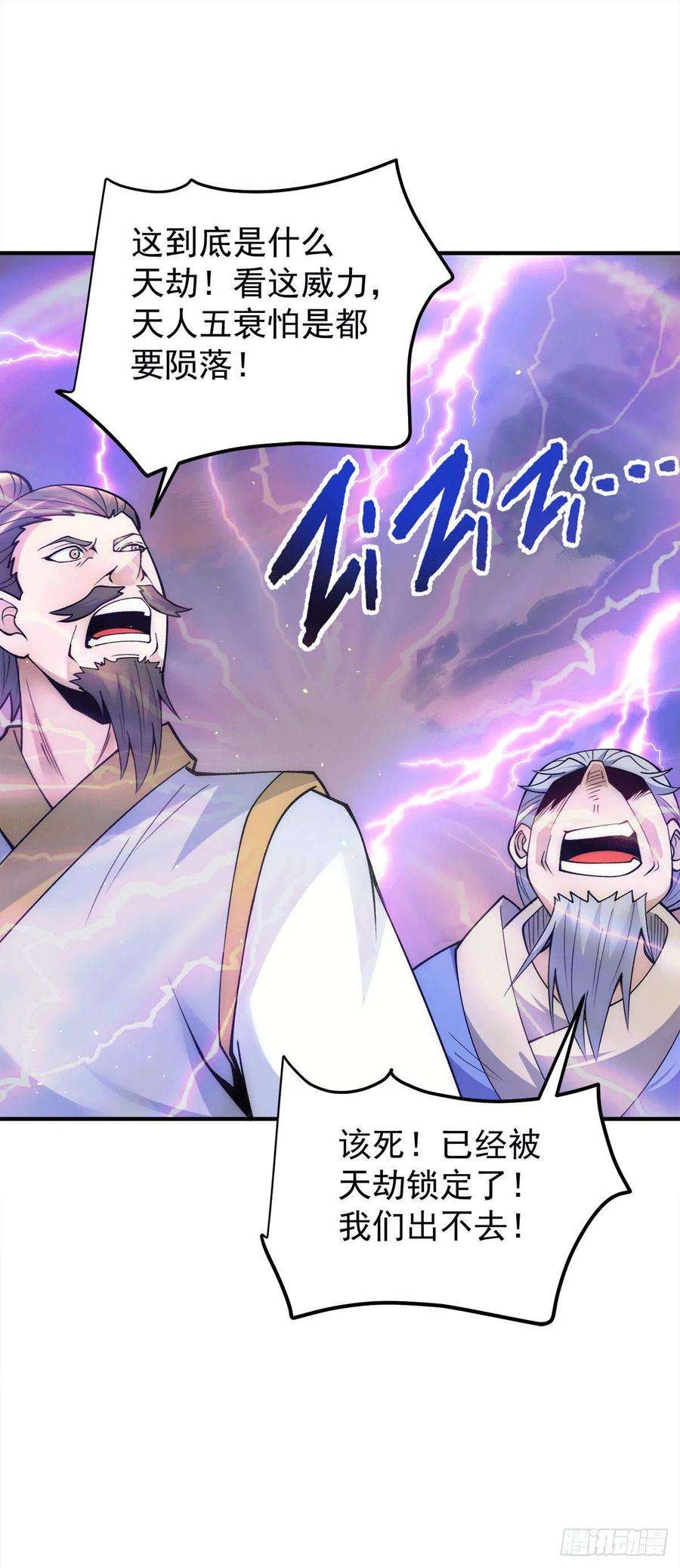 我有九个女徒弟229话 渡雷劫