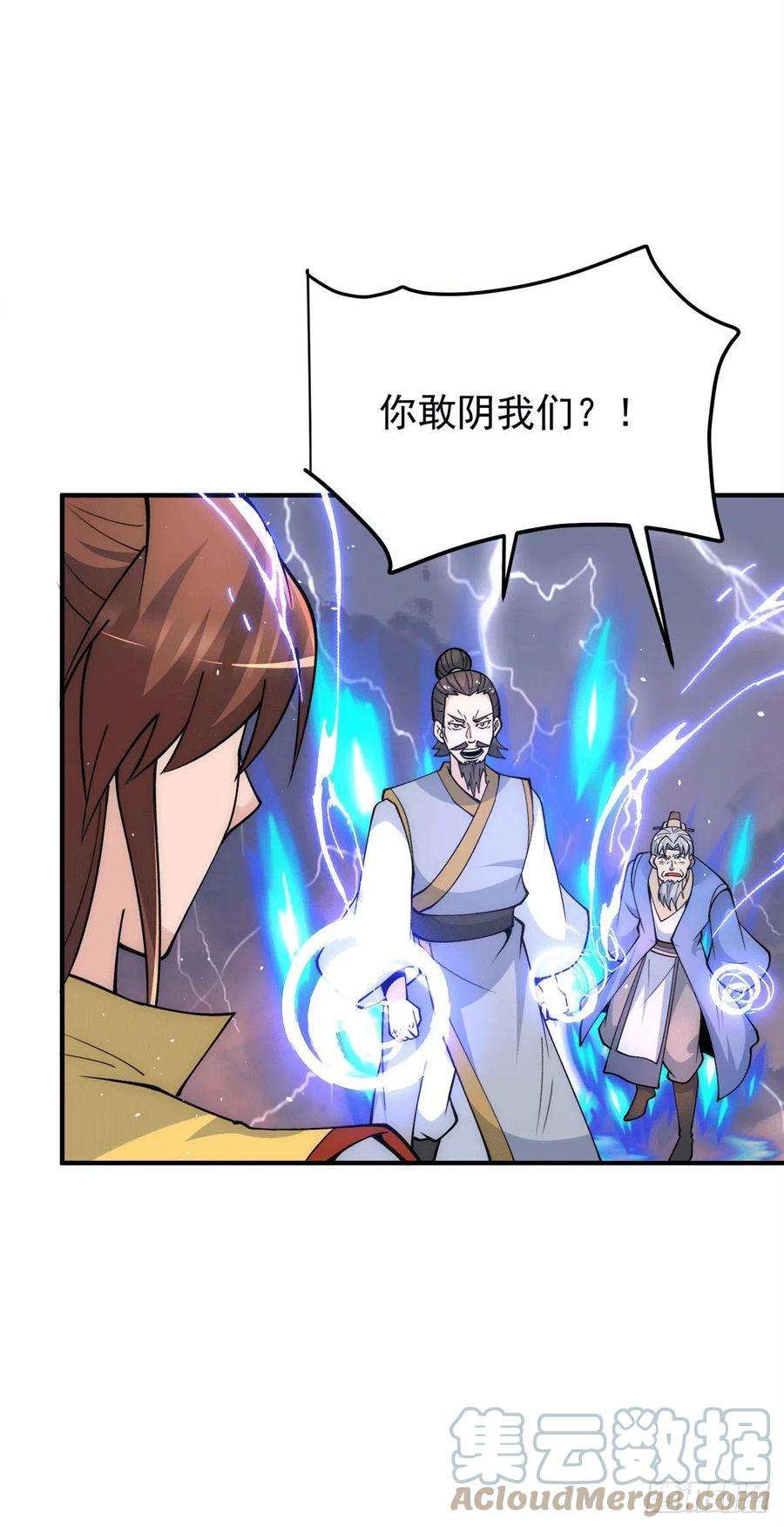 我有九个女徒弟229话 渡雷劫