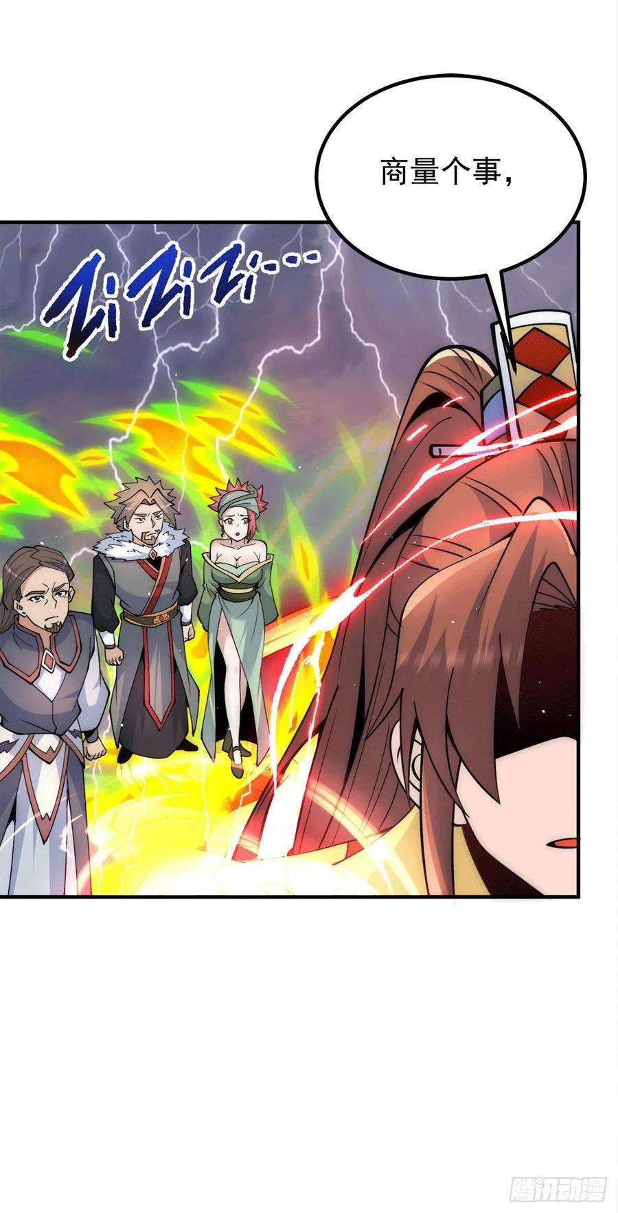 我有九个女徒弟229话 渡雷劫