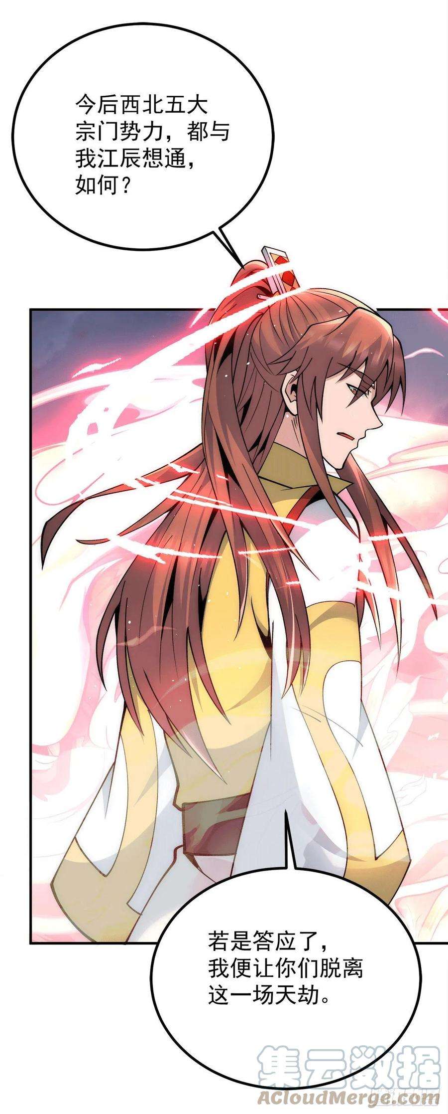 我有九个女徒弟229话 渡雷劫