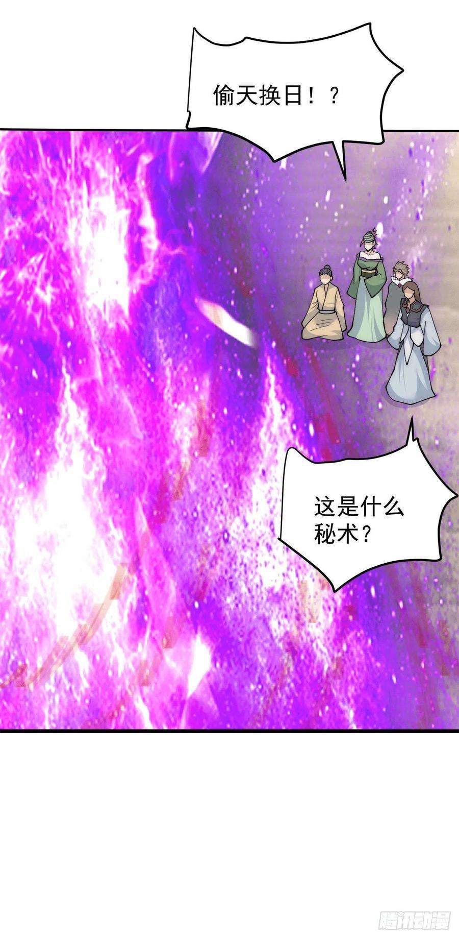 我有九个女徒弟229话 渡雷劫