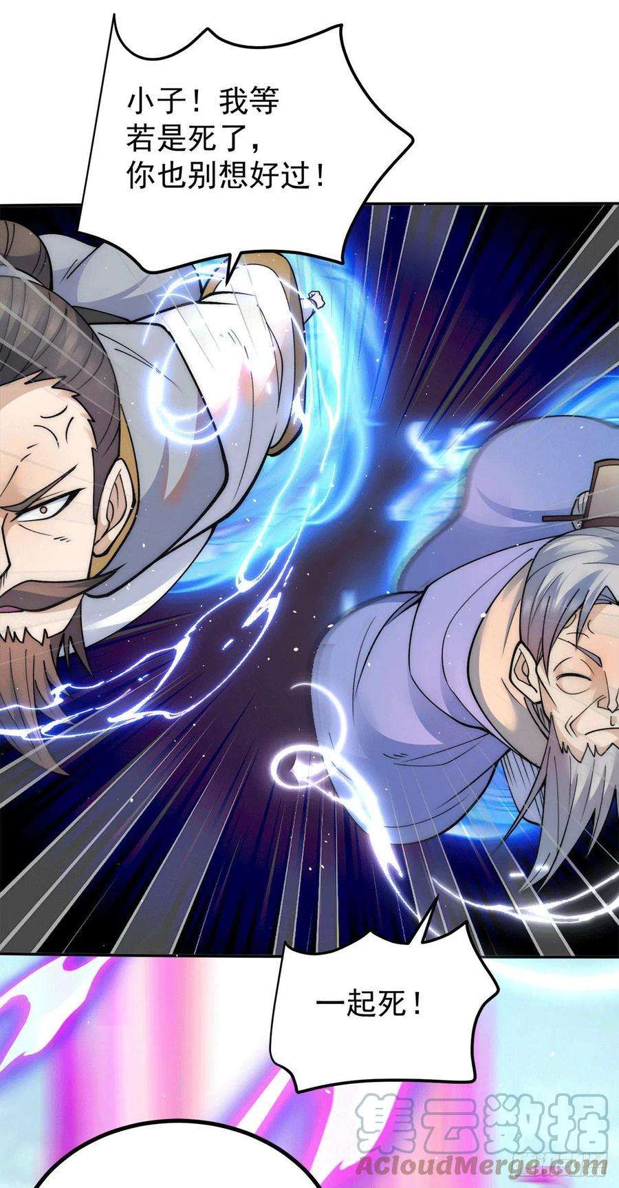 我有九个女徒弟229话 渡雷劫