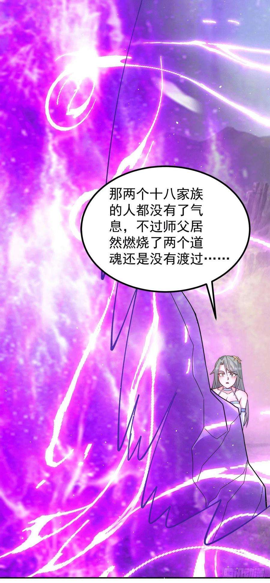 我有九个女徒弟229话 渡雷劫