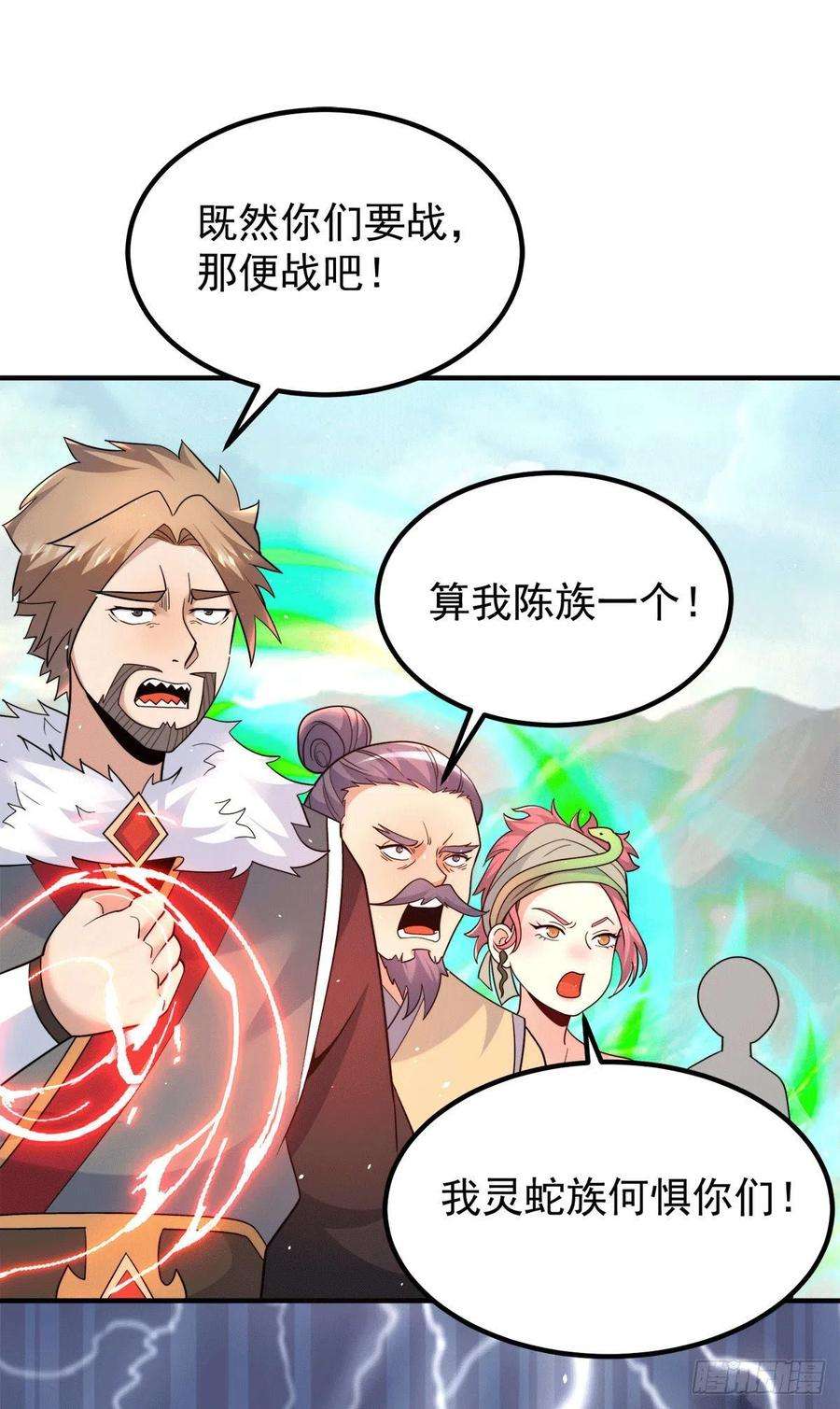 我有九个女徒弟229话 渡雷劫