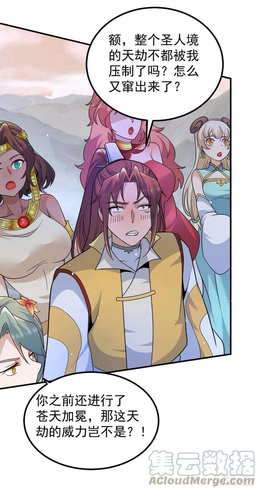 我有九个女徒弟229话 渡雷劫