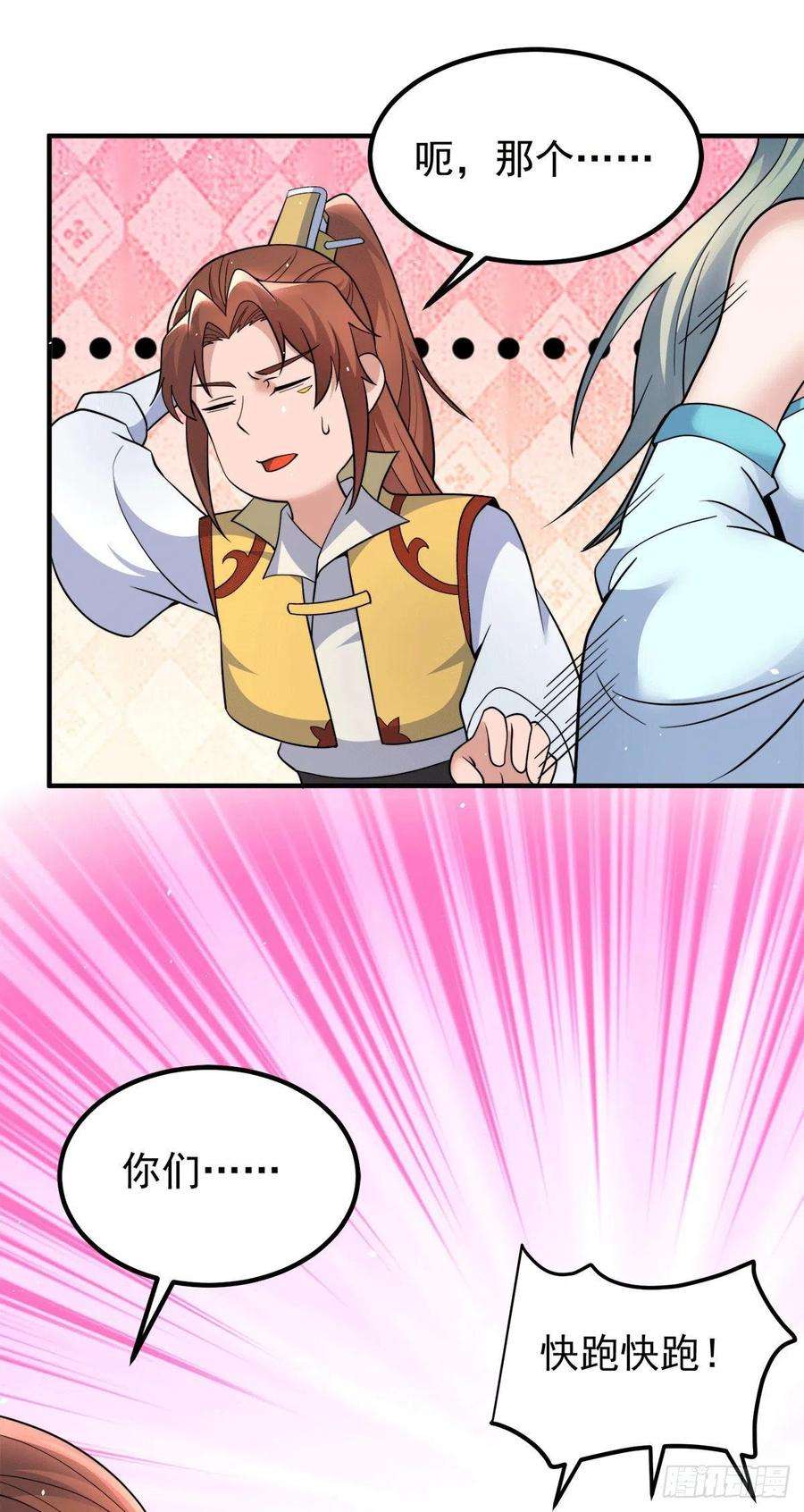 我有九个女徒弟229话 渡雷劫