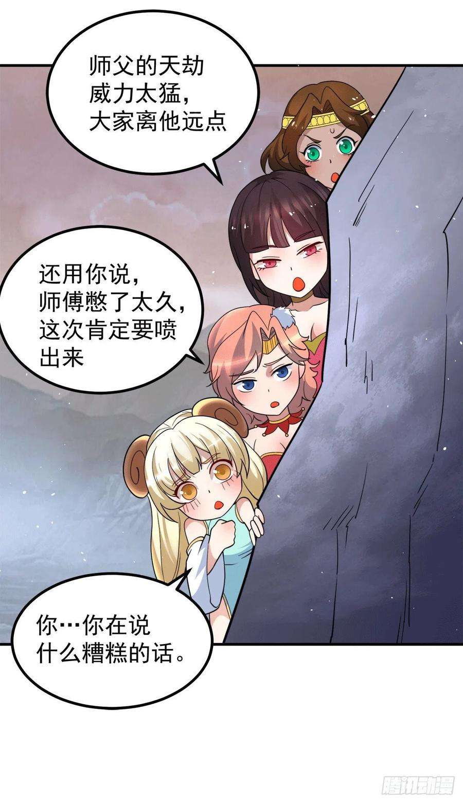 我有九个女徒弟229话 渡雷劫