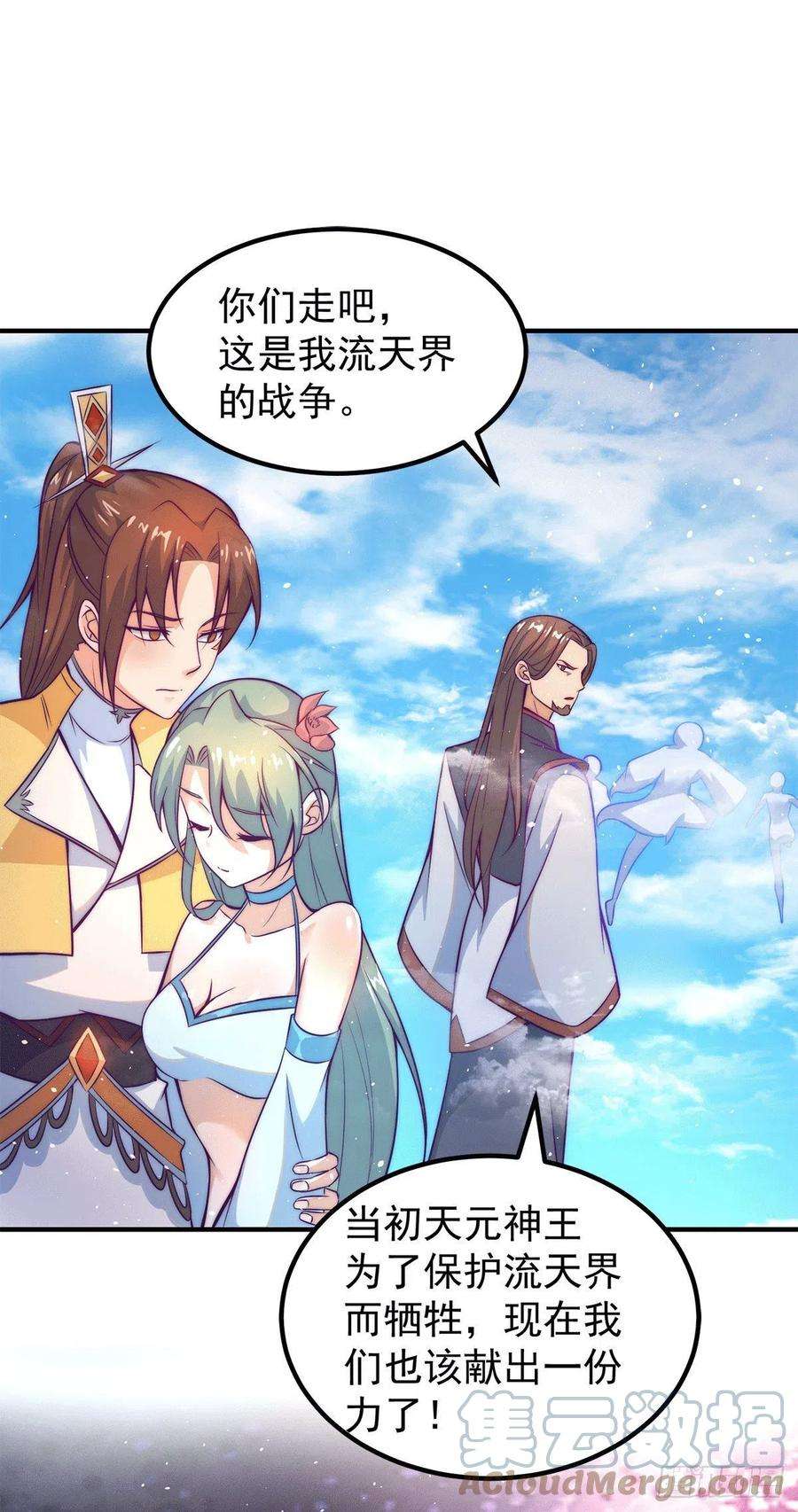 我有九个女徒弟230话 天元神王的记忆