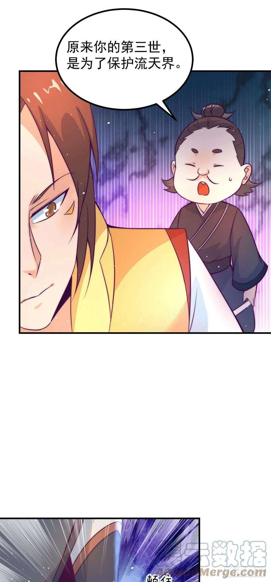 我有九个女徒弟230话 天元神王的记忆