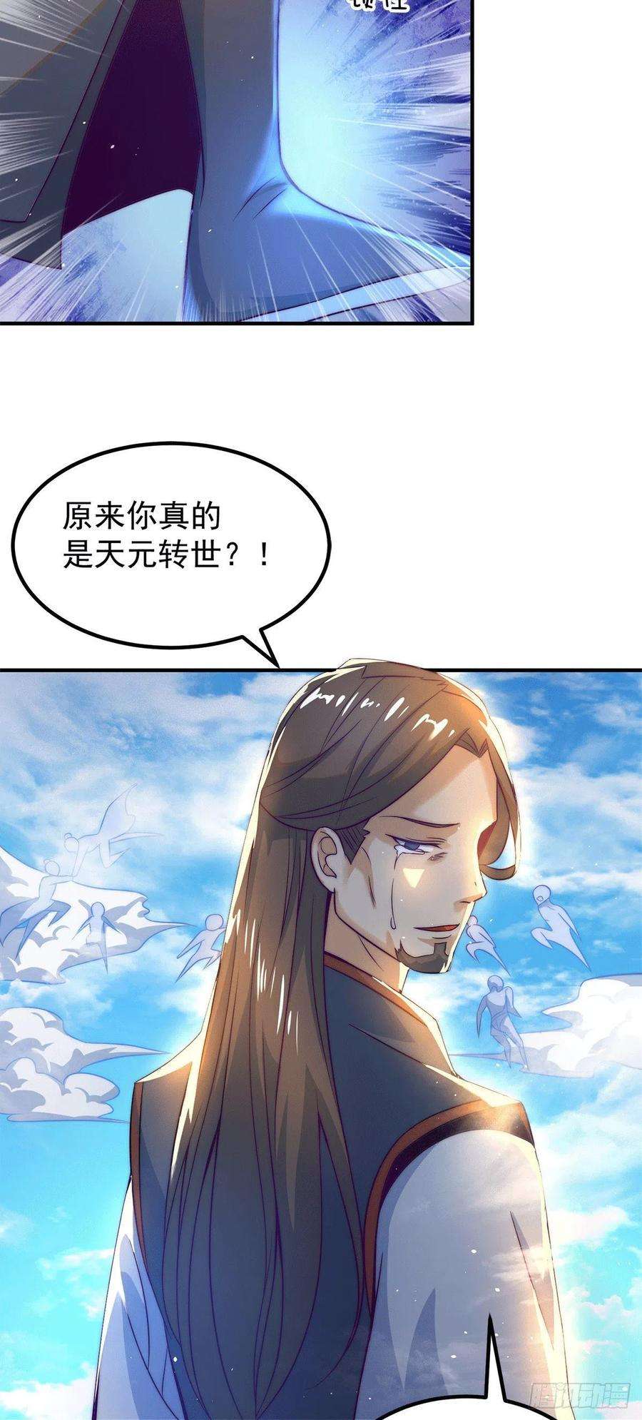 我有九个女徒弟230话 天元神王的记忆