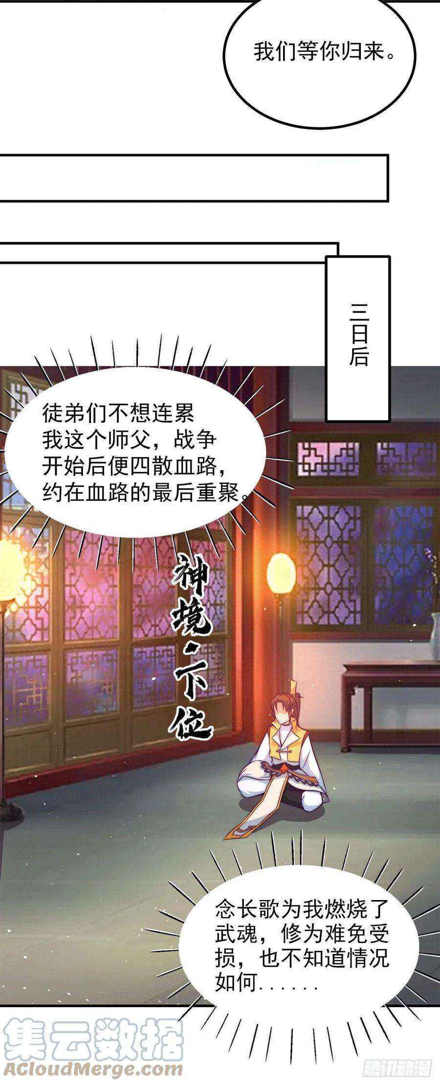 我有九个女徒弟230话 天元神王的记忆