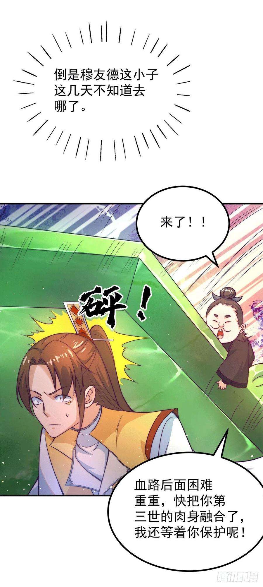 我有九个女徒弟230话 天元神王的记忆