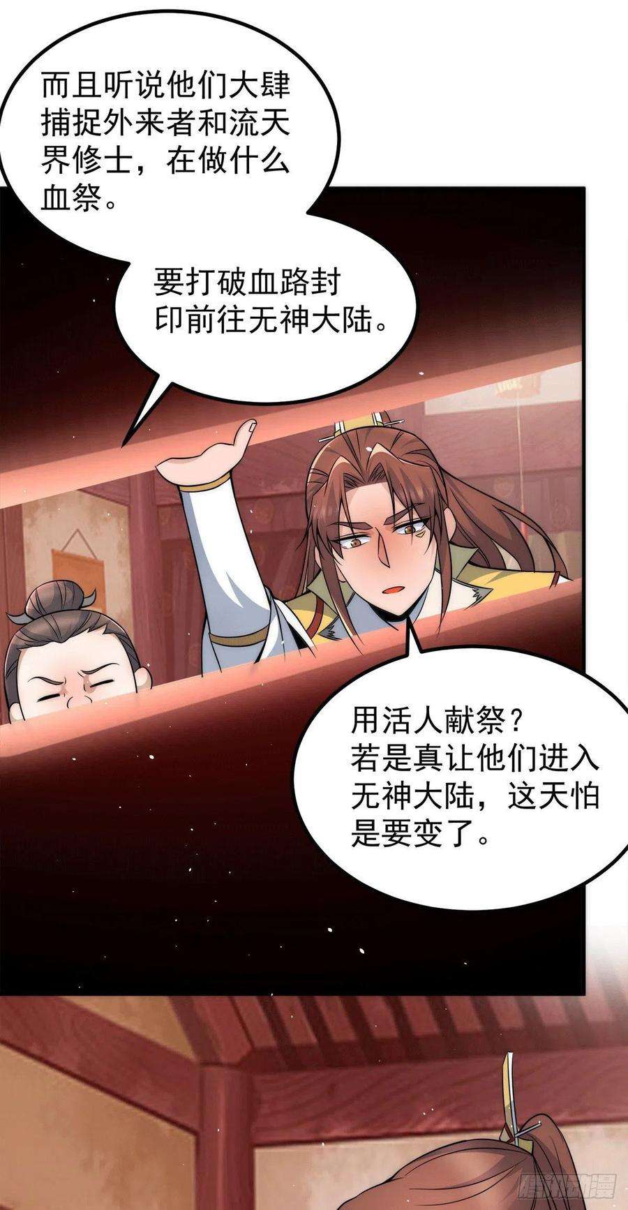 我有九个女徒弟230话 天元神王的记忆