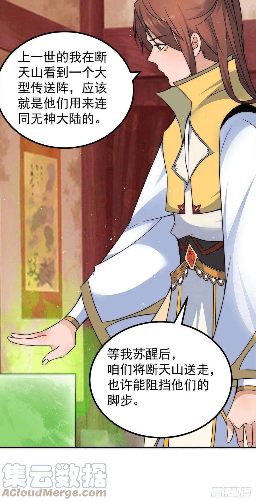 我有九个女徒弟230话 天元神王的记忆
