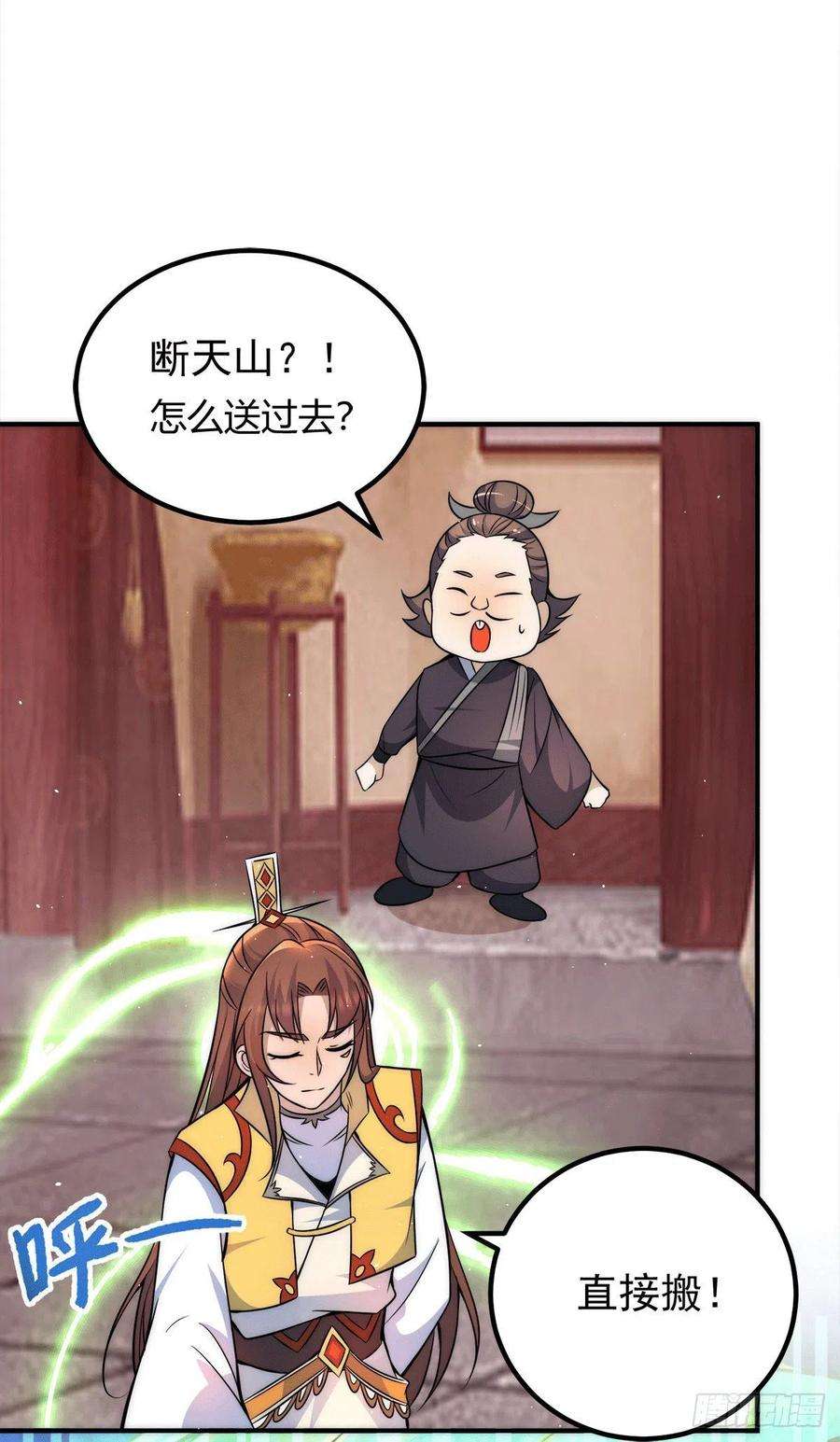 我有九个女徒弟230话 天元神王的记忆