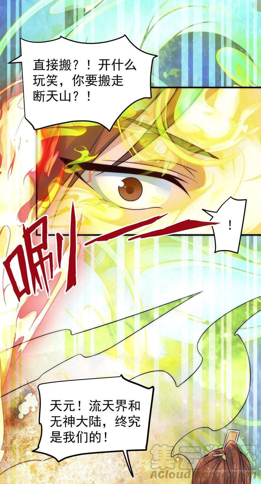 我有九个女徒弟230话 天元神王的记忆