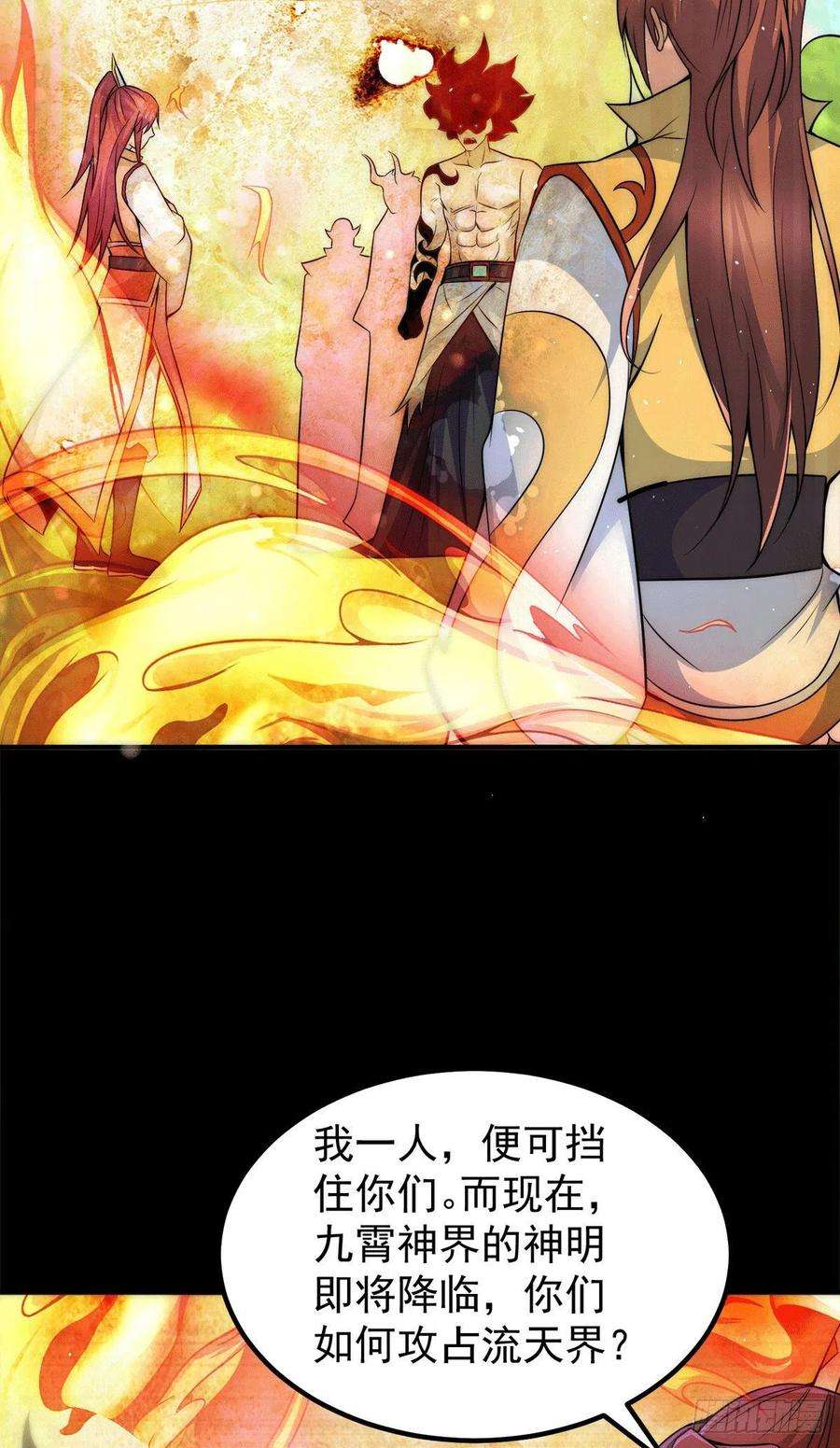 我有九个女徒弟230话 天元神王的记忆