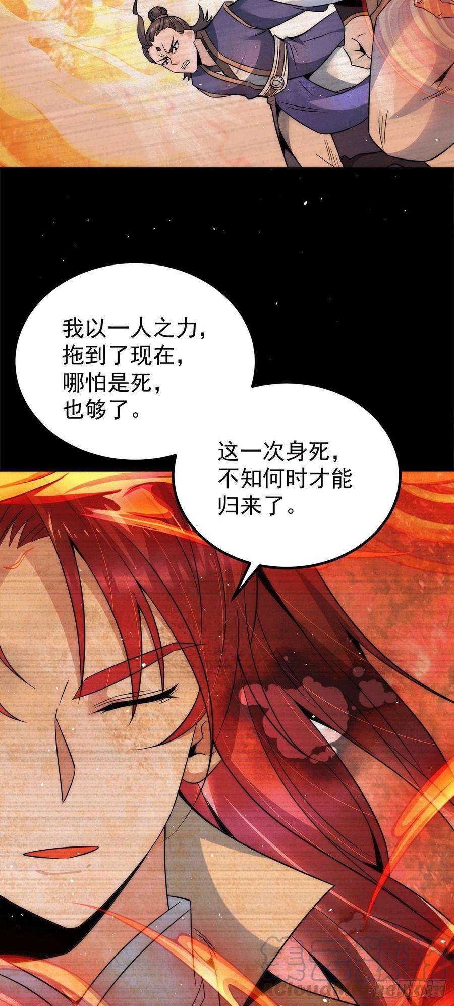 我有九个女徒弟230话 天元神王的记忆