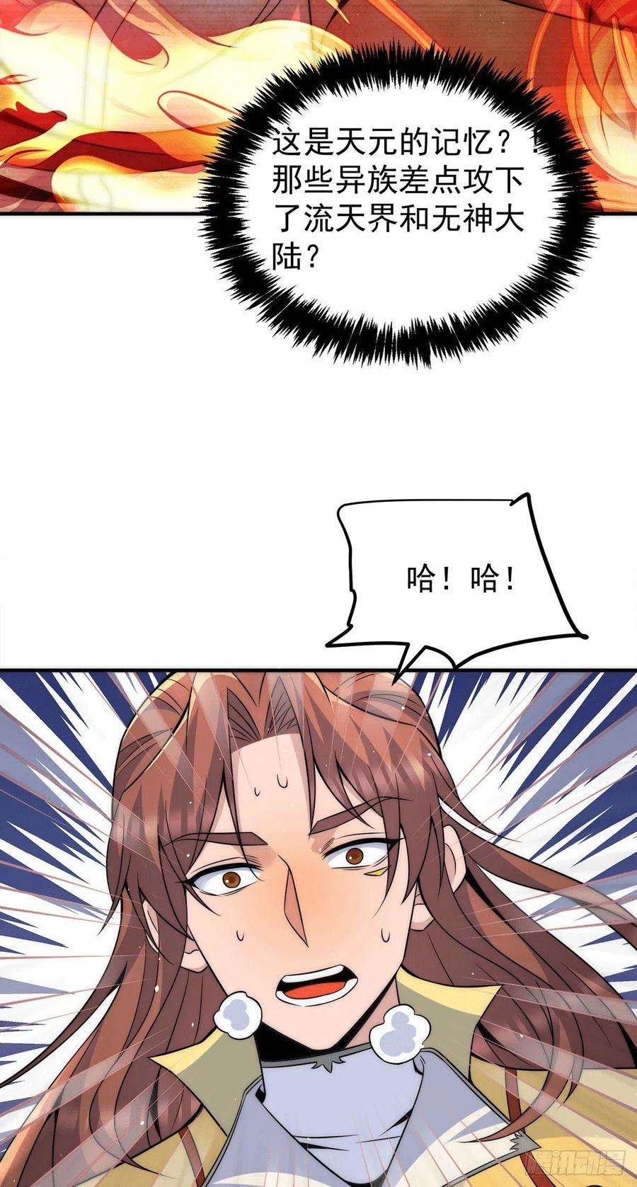 我有九个女徒弟230话 天元神王的记忆
