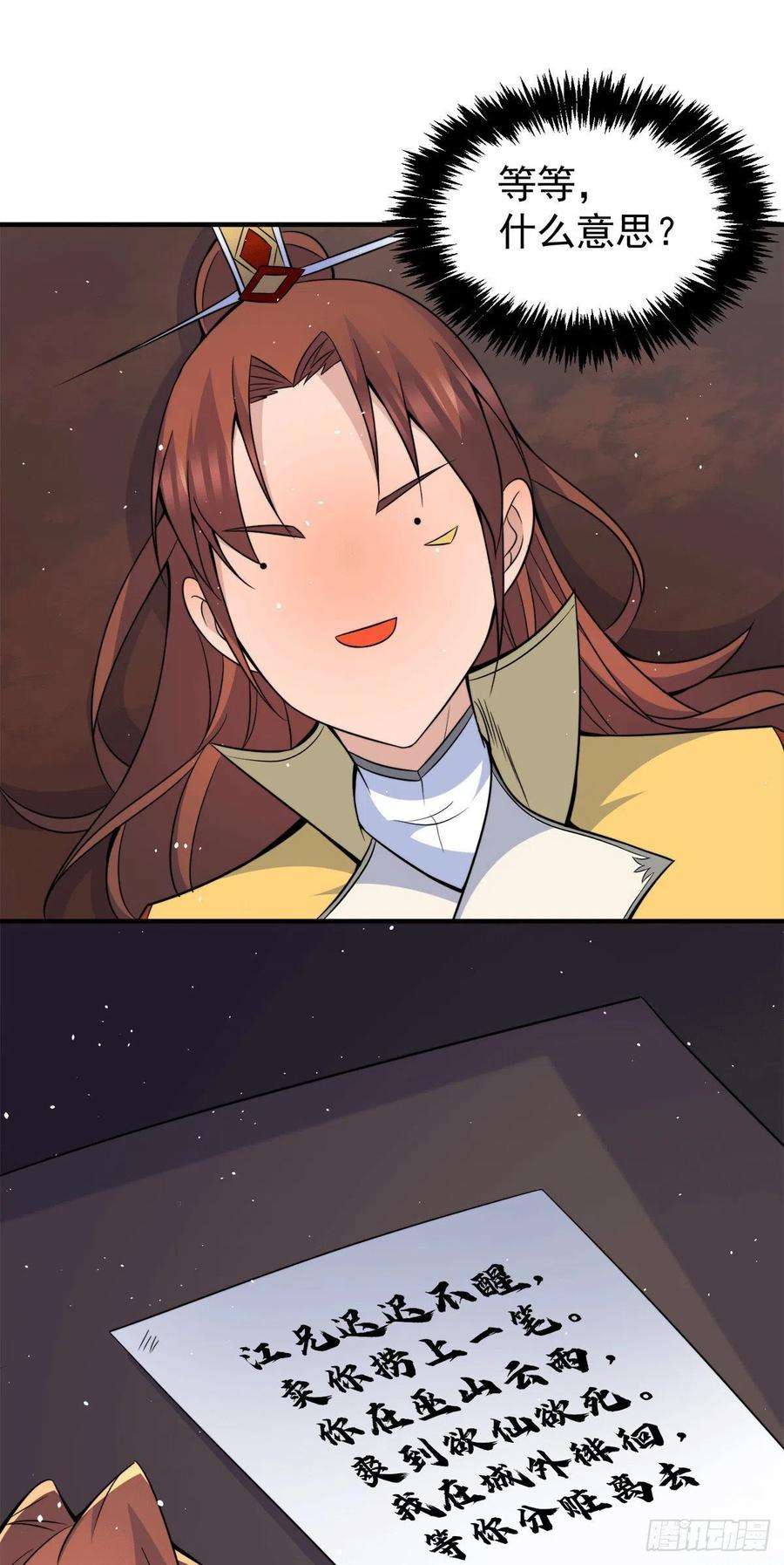 我有九个女徒弟230话 天元神王的记忆