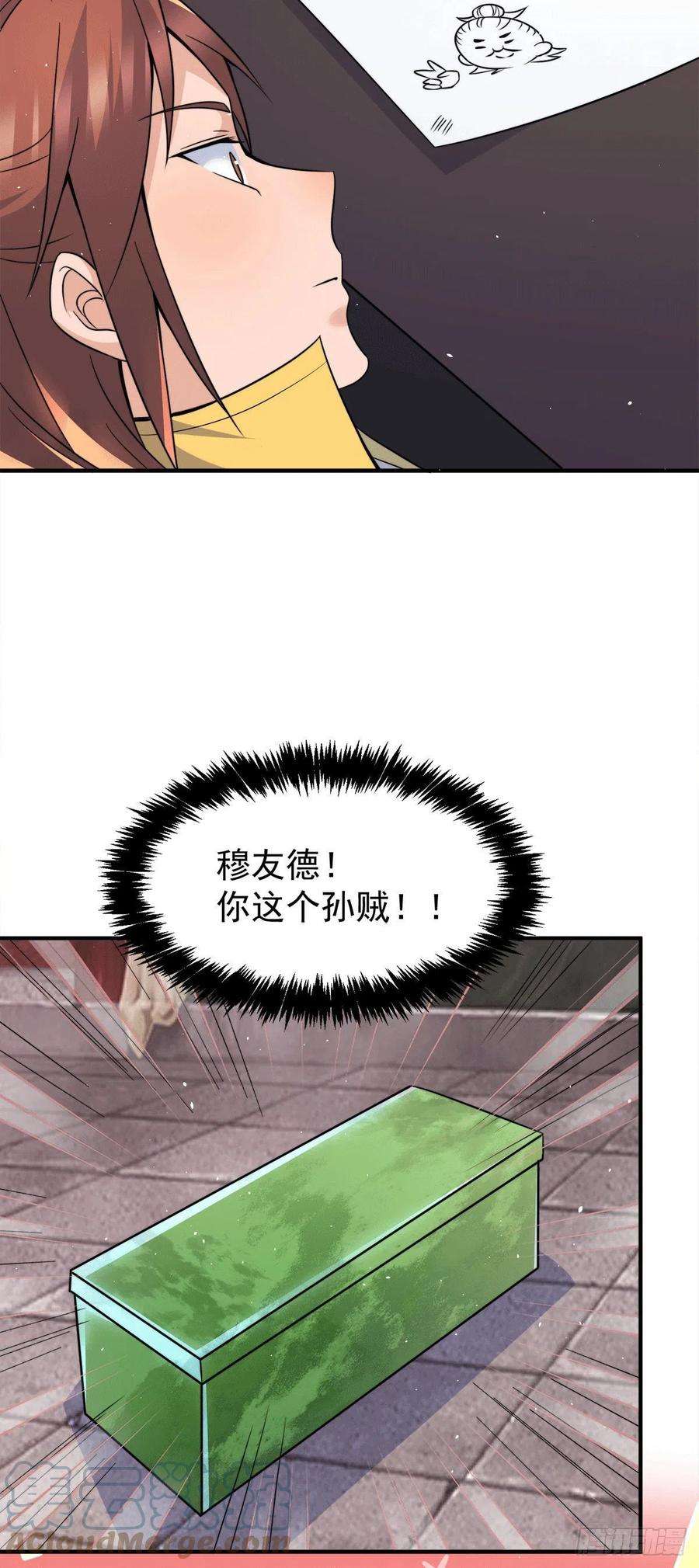 我有九个女徒弟230话 天元神王的记忆