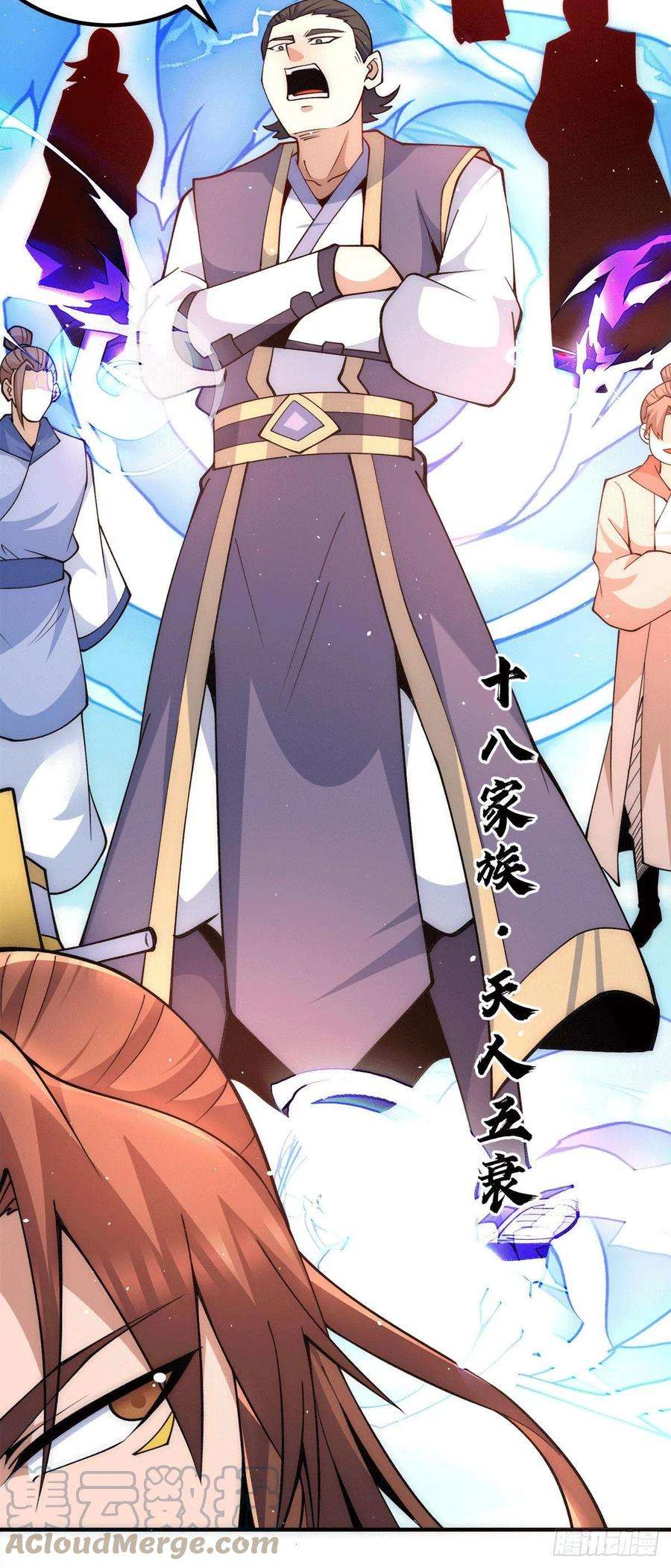 我有九个女徒弟230话 天元神王的记忆