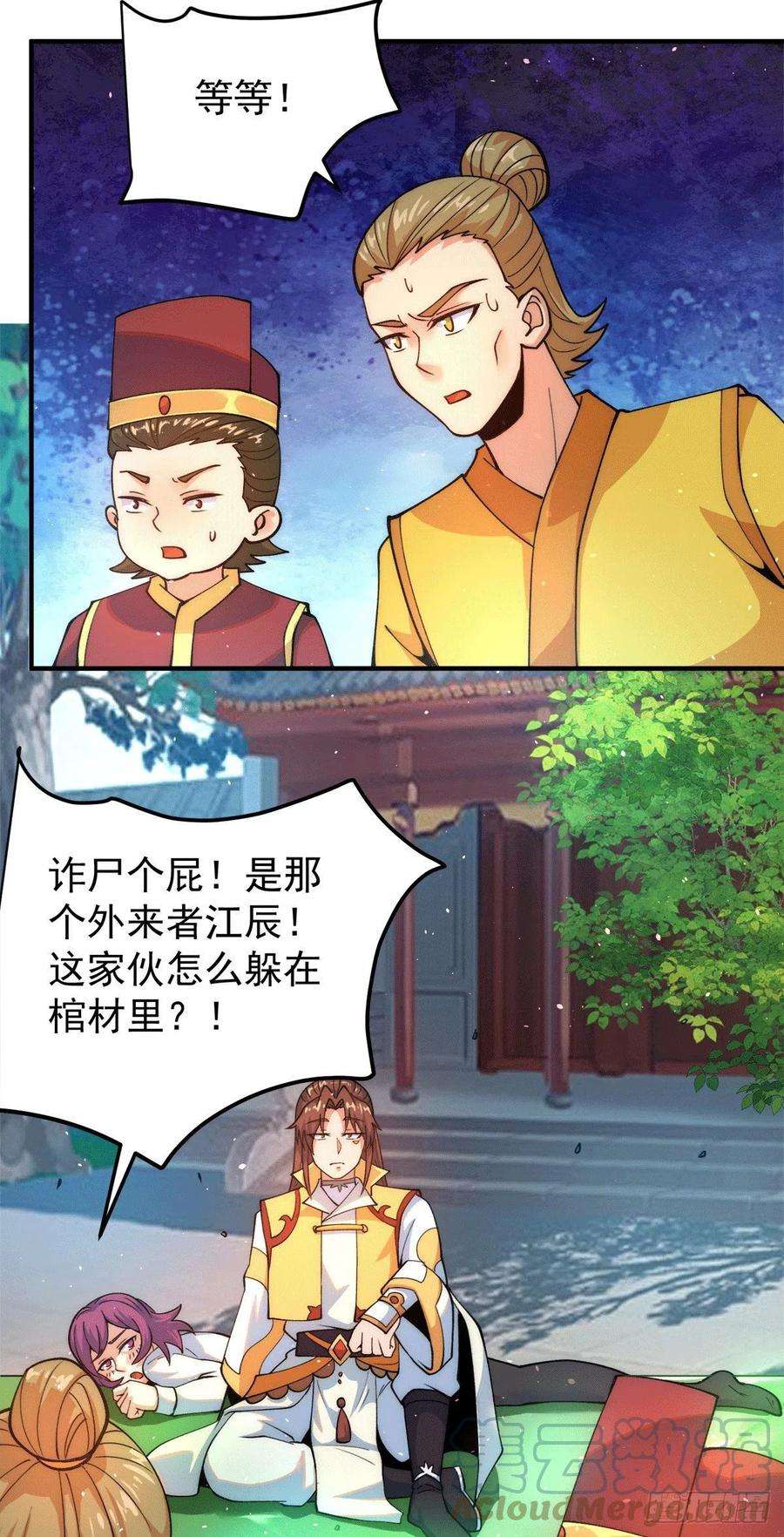 我有九个女徒弟231话 获得昊天尺