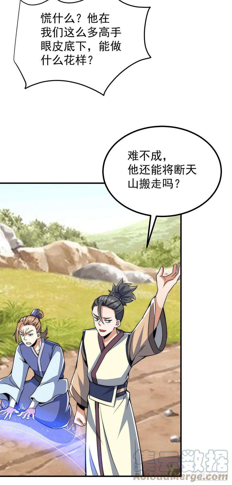 我有九个女徒弟232话 这个魔神好大~