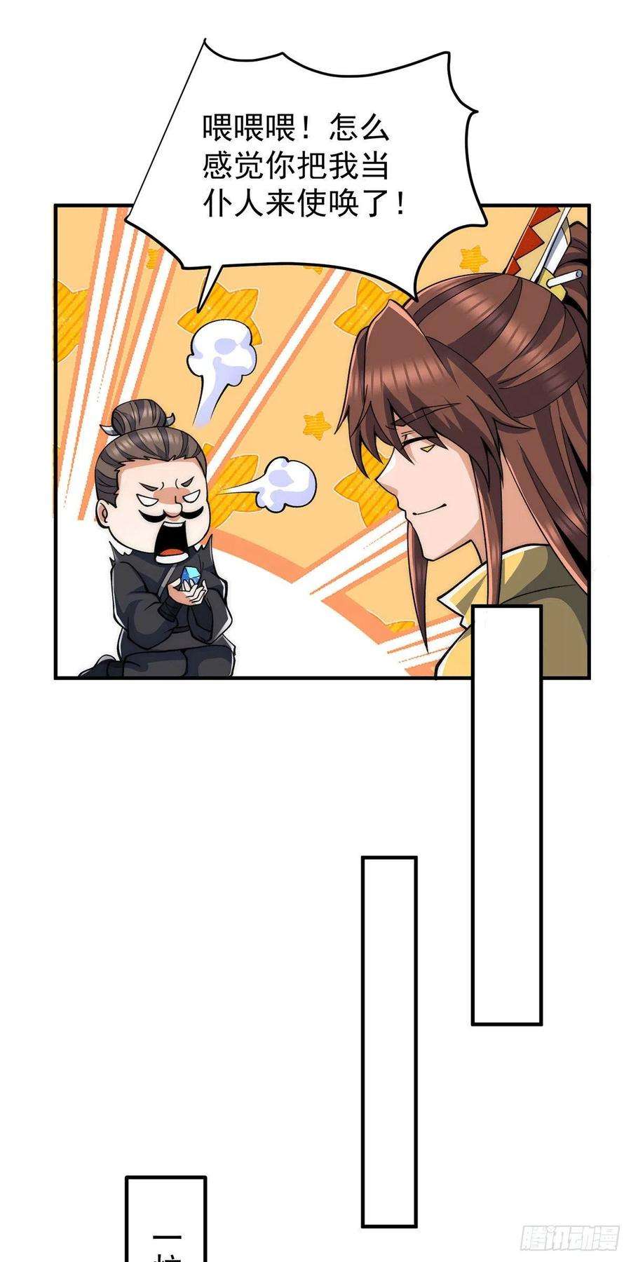 我有九个女徒弟232话 这个魔神好大~