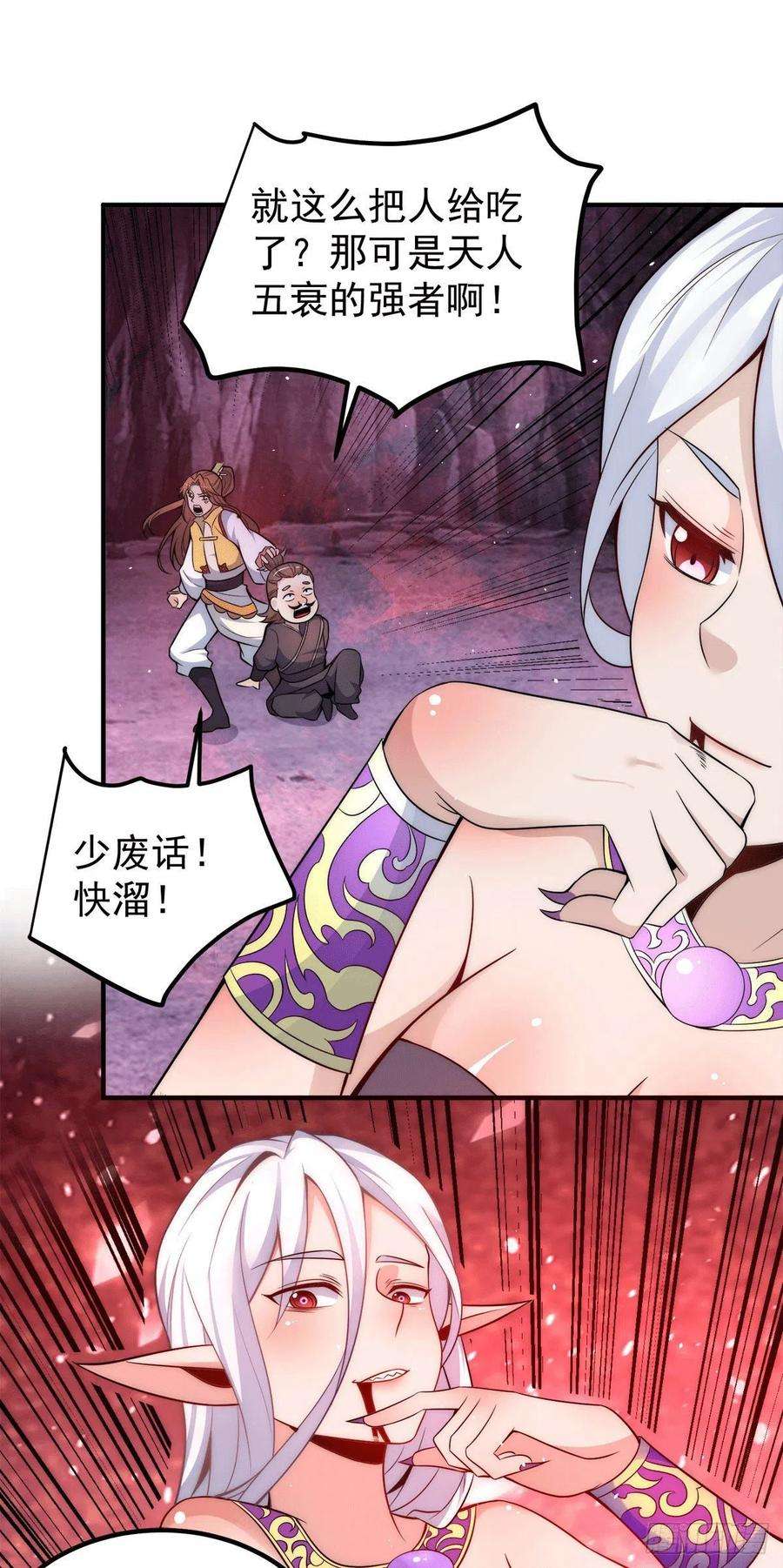 我有九个女徒弟233话 美味的人类！