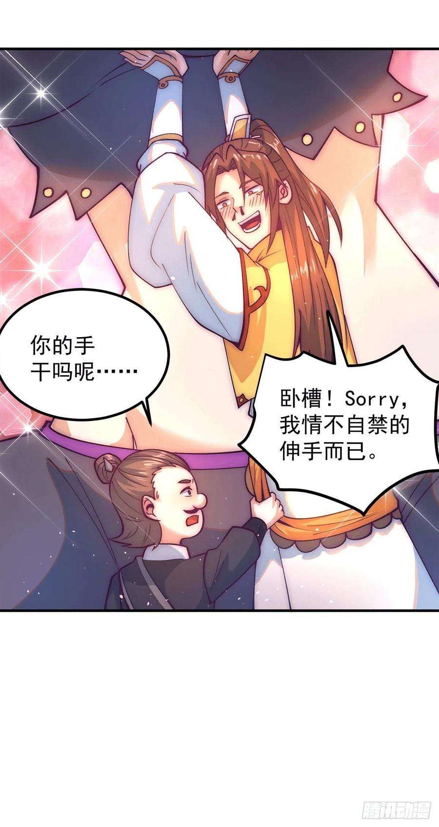 我有九个女徒弟233话 美味的人类！