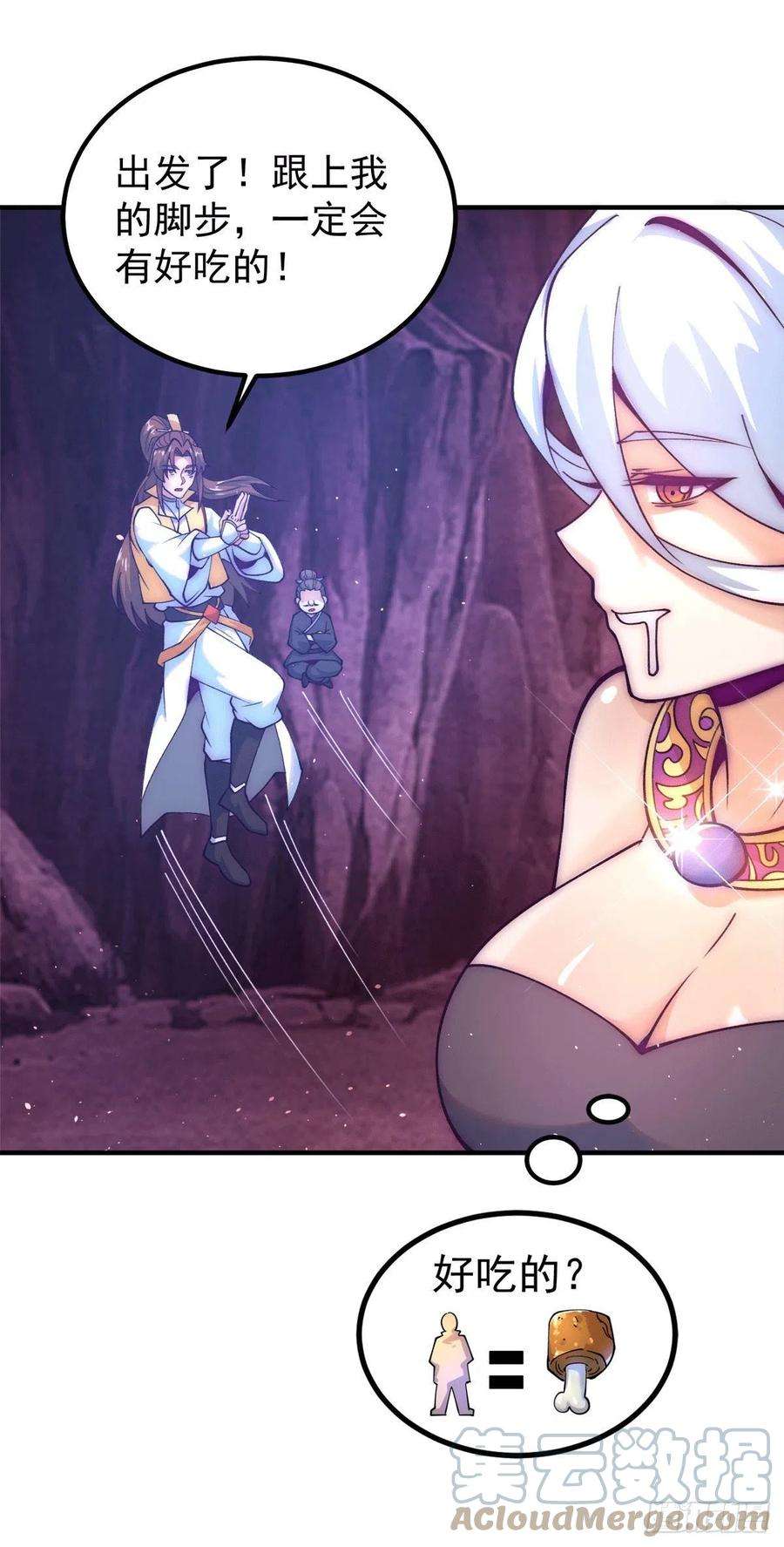 我有九个女徒弟233话 美味的人类！