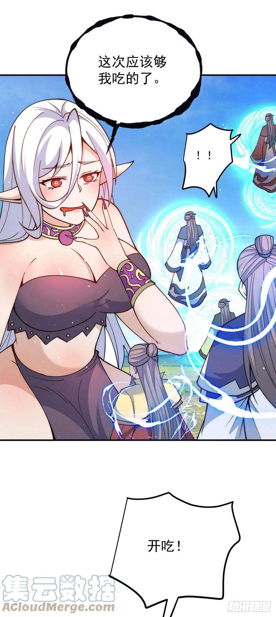 我有九个女徒弟233话 美味的人类！